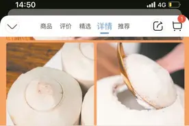 预开口的椰子水能喝吗？图片