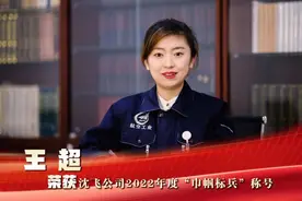 航空工业沈飞王超：巾帼建功创佳绩 铿锵玫瑰别样红图片