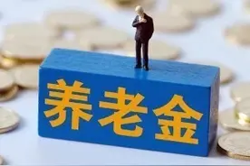 泰康资管：发挥险资优势 为养老金稳健增长添砖加瓦图片