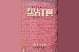 艾青、戴望舒与桂林最“昙花一现”的诗刊：《顶点》图片