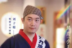 烤肉“小王子”：从“切”到“烤”，每一步要练上300小时图片