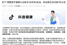抖音将关闭医疗健康认证账号私信、粉丝群互动功能图片