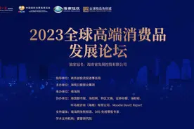 全球高端消费品发展论坛丨李春露：品牌如何抓住消费的“潮流新生代”？这三步很关键图片