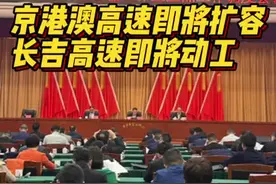 京港澳高速即将扩容，长吉高速即将动工！长沙4条高速今年启动建设图片