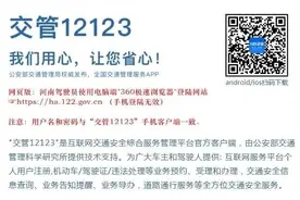 用“交管12123”换证，体检信息到底要怎么办？图片