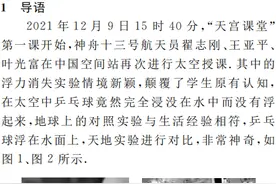 【SOLO】俞超:基于SOLO分类理论对浮力概念的深入探讨——从2021年太空授课浮力消失实验说起图片
