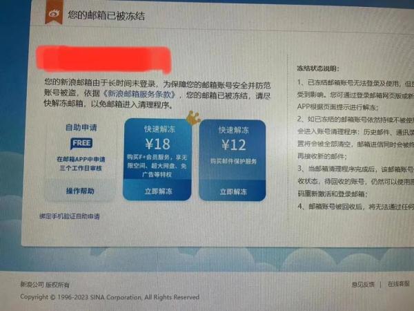 解冻邮箱也要花钱充会员？网友吐槽的这些消费陷阱你踩过多少
