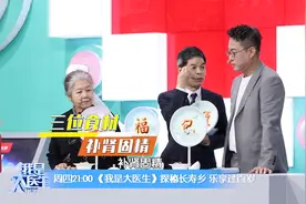 《我是大医生》走进世界长寿之乡溧阳 探秘百岁老人的健康生活图片
