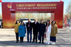 在津台胞受邀观看第九届少数民族传统体育运动会开幕式图片