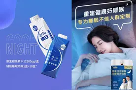睡前一杯，一觉到天明？光明、三元、南山等乳制品宣传助眠遭质疑图片