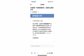 QQ邮箱将终止这项服务图片