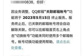 QQ邮箱将终止这项服务图片