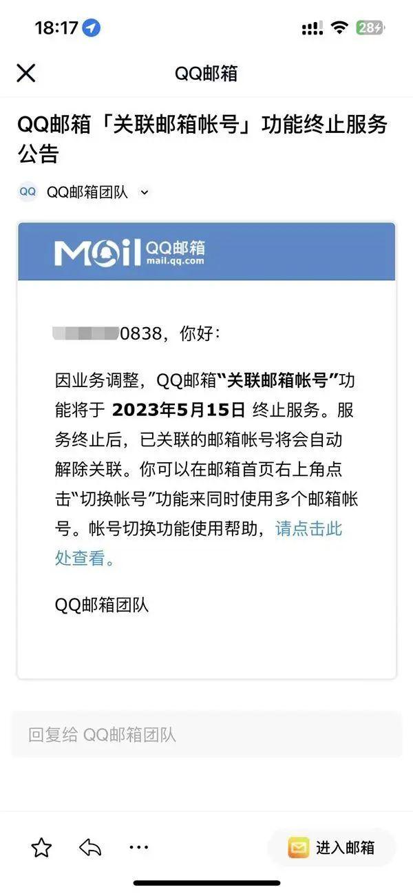 qq怎么解除关联账号（突然宣布终止服务网友可惜了）