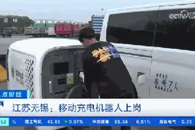 车找桩→桩找车！@新能源车主 “移动充电宝”来了！图片