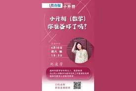 小升初数学如何衔接？周六晚开讲！| 名师说图片
