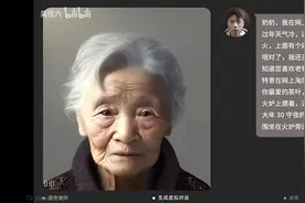 AI复原去世的“奶奶”：她像长者而不是亲人，“反复观看会有些伤感”图片