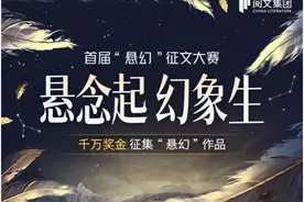 想写“悬幻”网文？听听起点创作学堂里的作家怎么讲图片