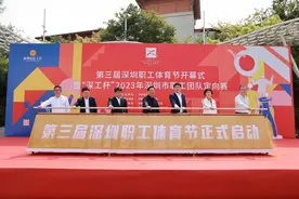 第三届深圳职工体育节开幕，“深工杯”深圳市职工团队定向赛开跑图片