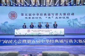 “典耀中华”阅读大会暨第五届中华经典诵写讲大赛在浙启动图片