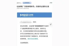 腾讯宣布将终止这项服务，你也许就用过……图片