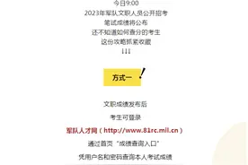 军队文职笔试成绩今天公布图片