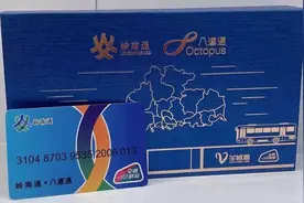 超300城可一卡搭公交，“岭南通·八达通”全国交通一卡通联名卡首发图片