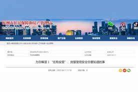 为你解答丨“住有安居”，房屋使用安全你要知道的事图片