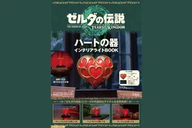 《塞尔达传说：王国之泪》周边“心之容器”外观装饰灯图片