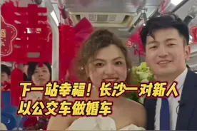 下一站是幸福！长沙一对新人用公交车当婚车图片
