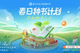 买课送书！喜马拉雅423听书节更多好书等你来听图片