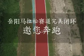 跃马江湖·2023岳阳马拉松⑤｜闭环！岳马有了完美新赛道图片