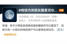 微信朋友圈内测新功能！图片