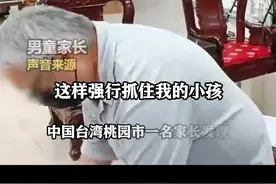 2岁男童尿裤遭幼师虐待 被当"拖把"还拿尿布套头图片