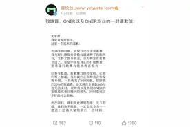 音悦台连发两封道歉信！事关ONER、EXO，称欠坤音860万“绝不推脱” ，网友却不买账......图片