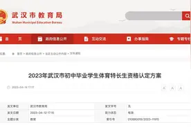 武汉体育特长生认定方案出炉！这类学生可免试图片
