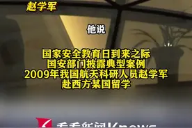 国外访学被策反 泄露航天机密每月才得1000美元图片