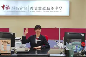 中行跨境服务 助您畅行大湾区图片