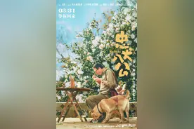 《忠犬八公》导演徐昂：有些狗终其一生都没跨过这条江图片