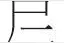 《说文解字》传递的文化密码图片