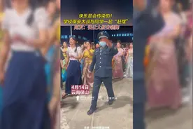 太可爱了！学校保安大叔与同学一起跳舞图片