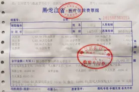 转存！一文让您看懂黑龙江省医疗住院费票据！图片