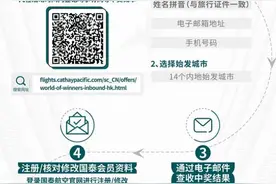 国泰航空免费赠送11万余张出境机票，礼遇详情公布图片