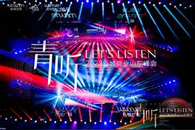 听·齐鲁新声，述·商业理想——新城商业山东峰会盛大召开图片