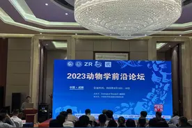 院士学者共聚成都 探讨动物学前沿话题图片