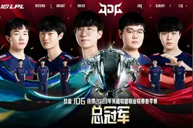 LPL春决收官，JDG收获新十年首冠图片