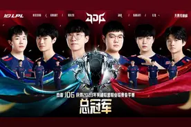 JDG 3-1 BLG！荣获2023年英雄联盟春季赛总冠军图片