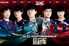 JDG 3-1 BLG！荣获2023年英雄联盟春季赛总冠军图片