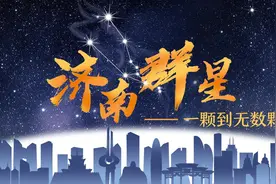 济南是金牛座的！图片