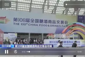 近四十万人赴蓉，糖酒会释放了哪些复苏信号？图片