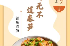 味蕾上的江苏·本土美食志 日历 | 油焖春笋：尝鲜无不道春笋图片